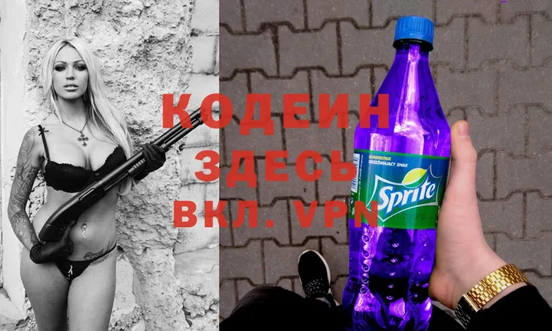 Codein Purple Drank  Конаково 